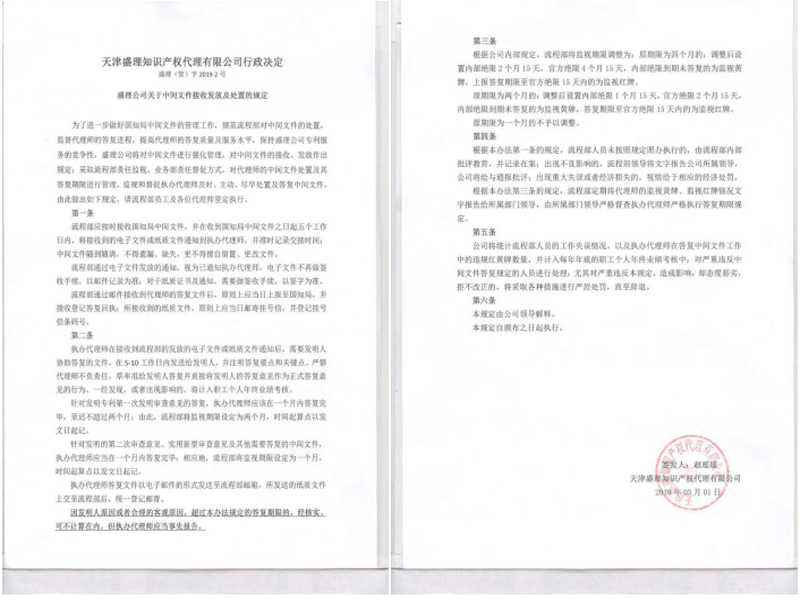 答复期限的.jpg